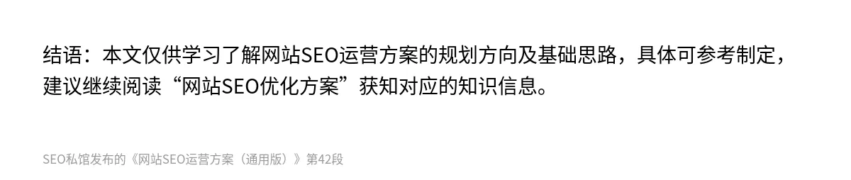 网站SEO运营方案（通用版） - 第42张图