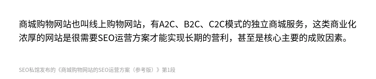商城购物网站的SEO运营方案（参考版） - 第1张图