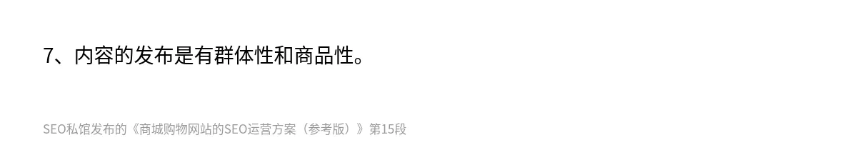 商城购物网站的SEO运营方案（参考版） - 第15张图