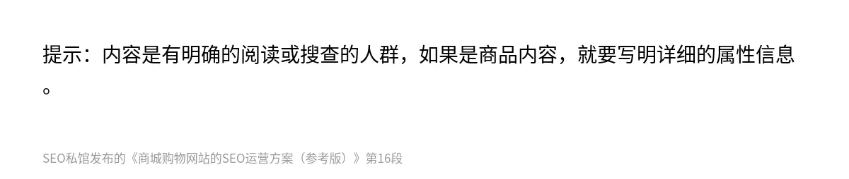 商城购物网站的SEO运营方案（参考版） - 第16张图