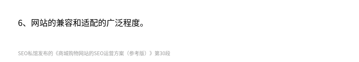 商城购物网站的SEO运营方案（参考版） - 第30张图