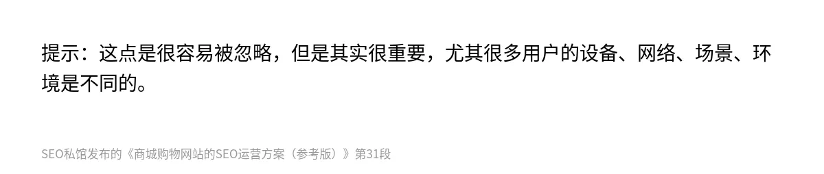 商城购物网站的SEO运营方案（参考版） - 第31张图
