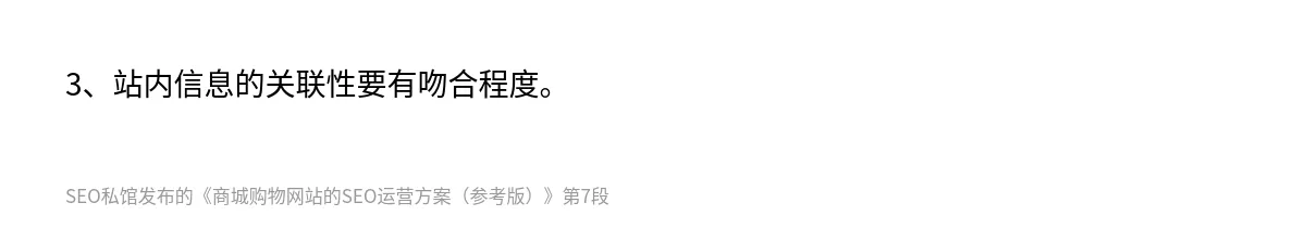 商城购物网站的SEO运营方案（参考版） - 第7张图
