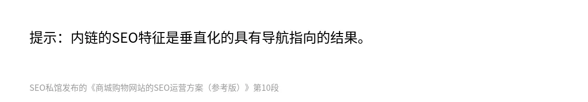 商城购物网站的SEO运营方案（参考版） - 第10张图