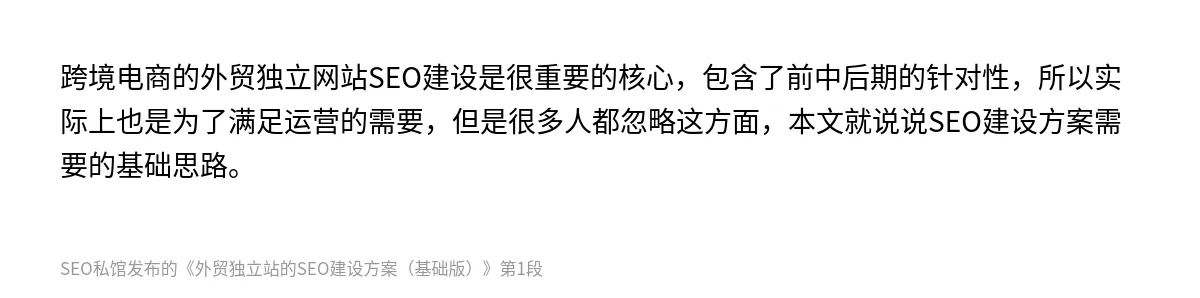 外贸独立站的SEO建设方案（基础版） - 第1张图
