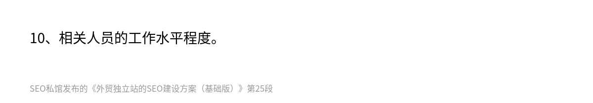 外贸独立站的SEO建设方案（基础版） - 第25张图