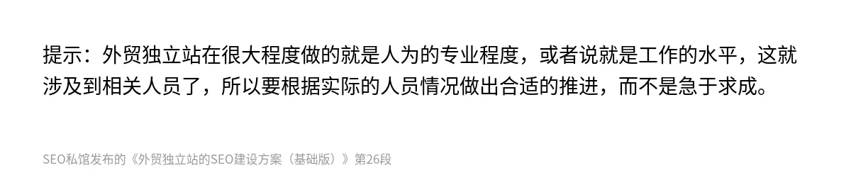 外贸独立站的SEO建设方案（基础版） - 第26张图