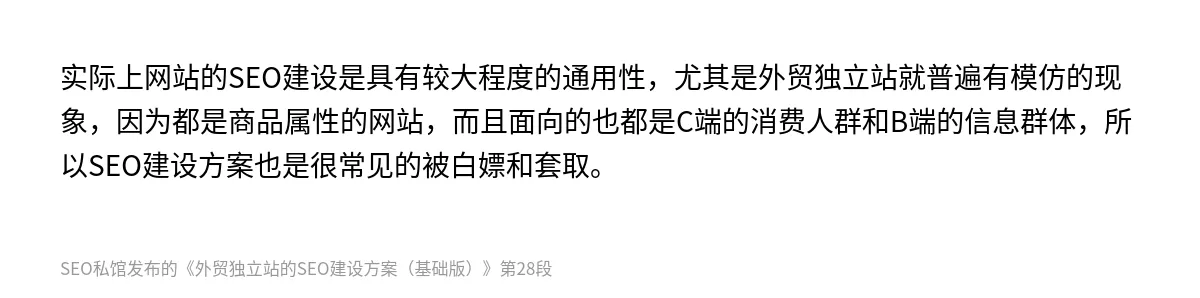 外贸独立站的SEO建设方案（基础版） - 第28张图