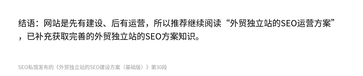 外贸独立站的SEO建设方案（基础版） - 第30张图