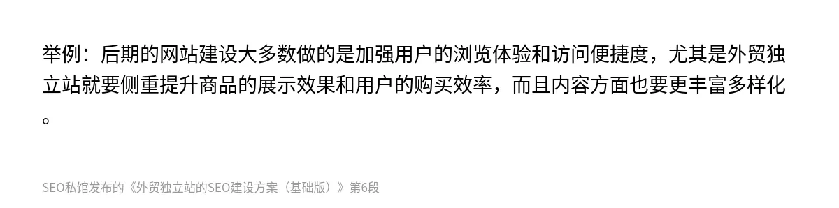 外贸独立站的SEO建设方案（基础版） - 第6张图