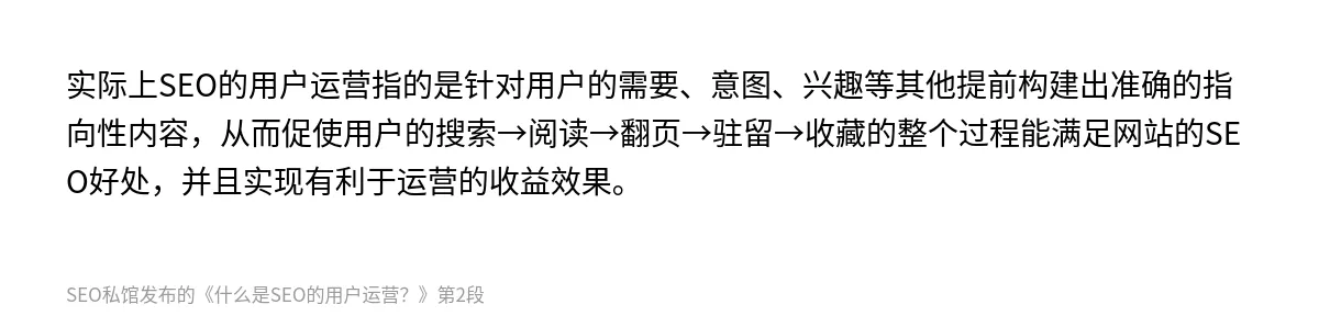 什么是SEO的用户运营？ - 第2张图