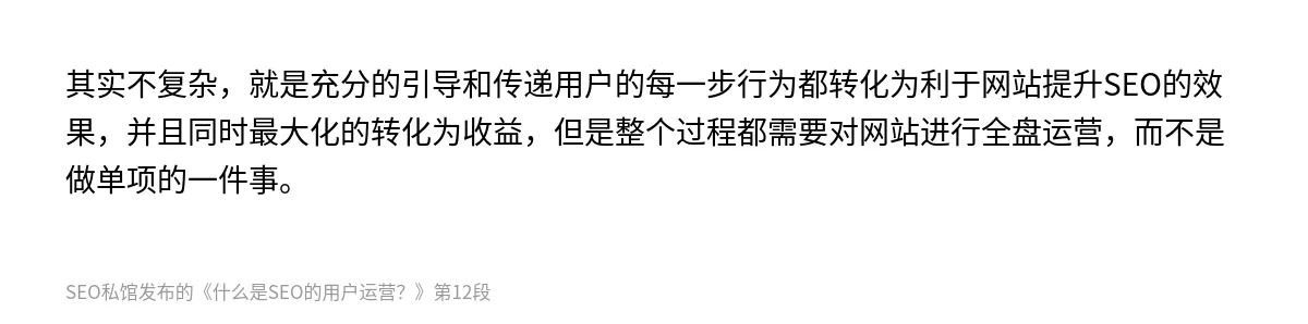 什么是SEO的用户运营？ - 第12张图