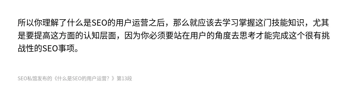 什么是SEO的用户运营？ - 第13张图