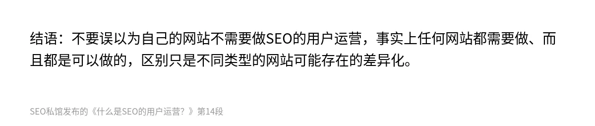 什么是SEO的用户运营？ - 第14张图