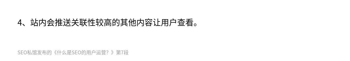 什么是SEO的用户运营？ - 第7张图
