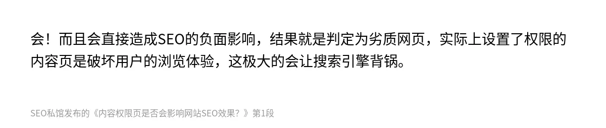 内容权限页是否会影响网站SEO效果？ - 第1张图