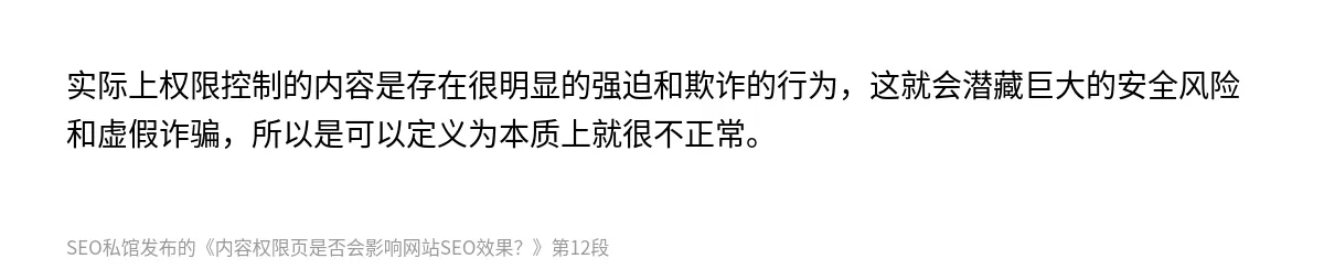 内容权限页是否会影响网站SEO效果？ - 第12张图