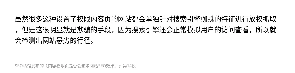 内容权限页是否会影响网站SEO效果？ - 第14张图