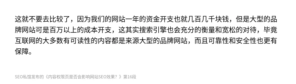 内容权限页是否会影响网站SEO效果？ - 第16张图