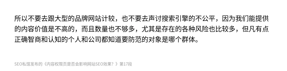 内容权限页是否会影响网站SEO效果？ - 第17张图