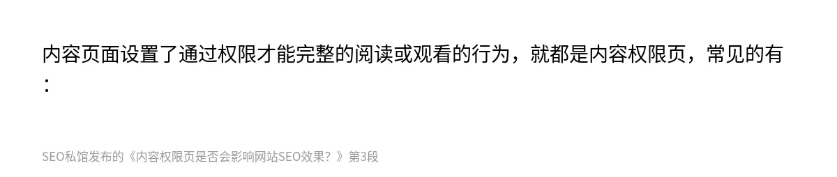 内容权限页是否会影响网站SEO效果？ - 第3张图