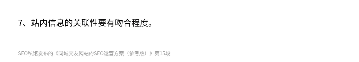 同城交友网站的SEO运营方案（参考版） - 第15张图