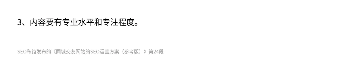 同城交友网站的SEO运营方案（参考版） - 第24张图
