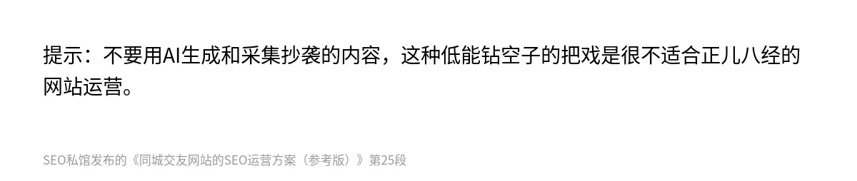 同城交友网站的SEO运营方案（参考版） - 第25张图