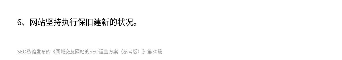 同城交友网站的SEO运营方案（参考版） - 第30张图