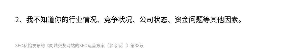 同城交友网站的SEO运营方案（参考版） - 第38张图