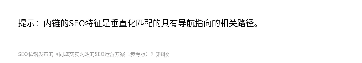 同城交友网站的SEO运营方案（参考版） - 第8张图