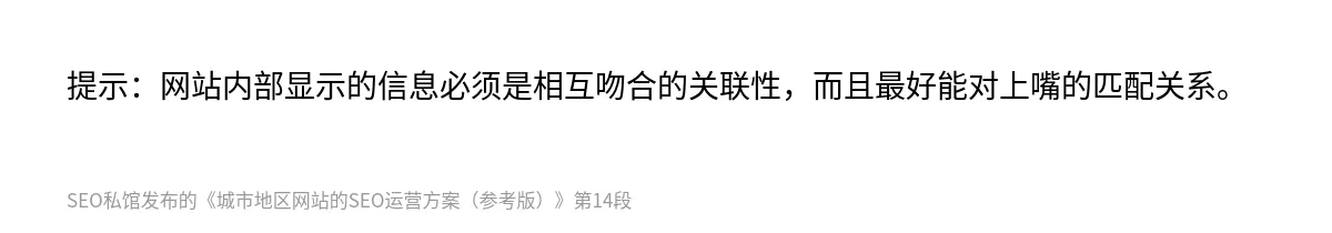 城市地区网站的SEO运营方案（参考版） - 第14张图