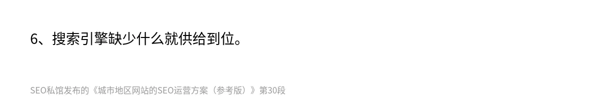 城市地区网站的SEO运营方案（参考版） - 第30张图