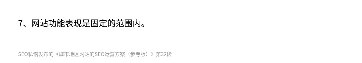 城市地区网站的SEO运营方案（参考版） - 第32张图