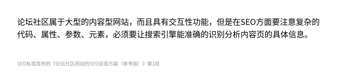 论坛社区网站的SEO运营方案（参考版） - 第1张图