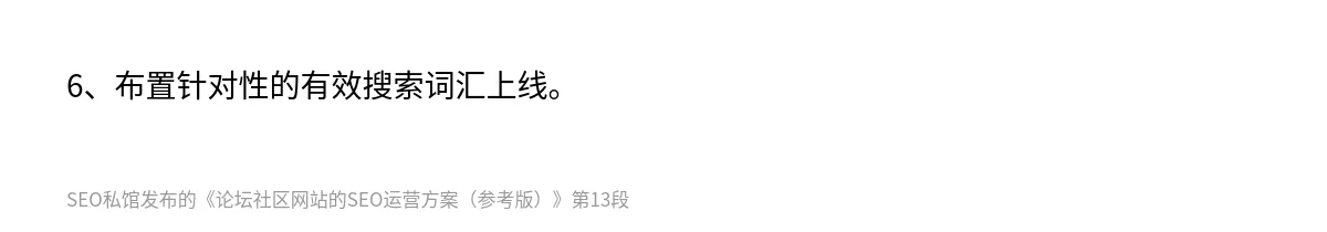 论坛社区网站的SEO运营方案（参考版） - 第13张图