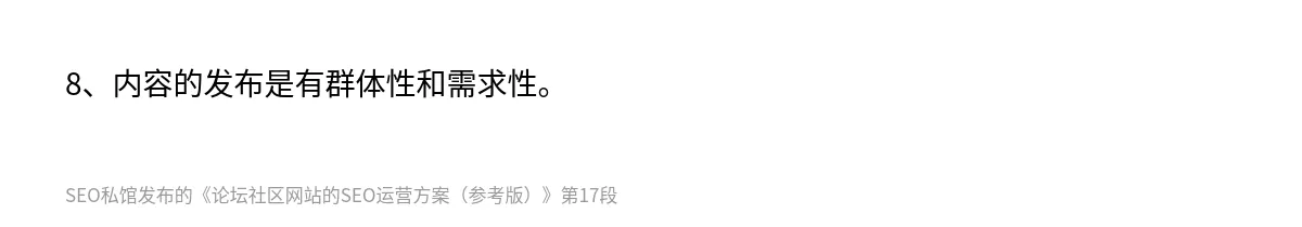 论坛社区网站的SEO运营方案（参考版） - 第17张图