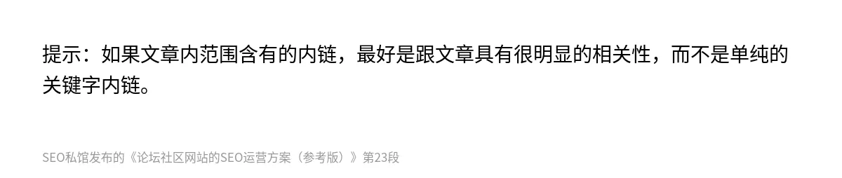 论坛社区网站的SEO运营方案（参考版） - 第23张图