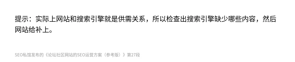 论坛社区网站的SEO运营方案（参考版） - 第27张图