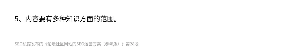 论坛社区网站的SEO运营方案（参考版） - 第28张图