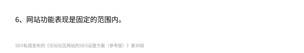 论坛社区网站的SEO运营方案（参考版） - 第30张图
