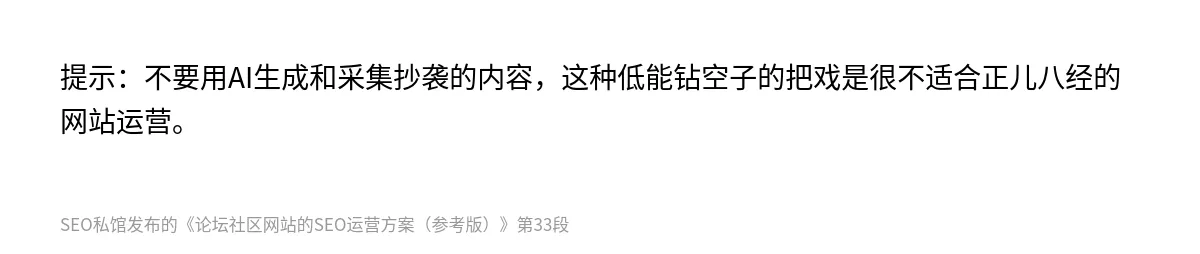 论坛社区网站的SEO运营方案（参考版） - 第33张图