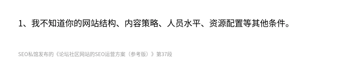 论坛社区网站的SEO运营方案（参考版） - 第37张图