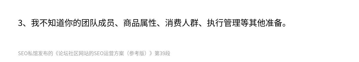 论坛社区网站的SEO运营方案（参考版） - 第39张图