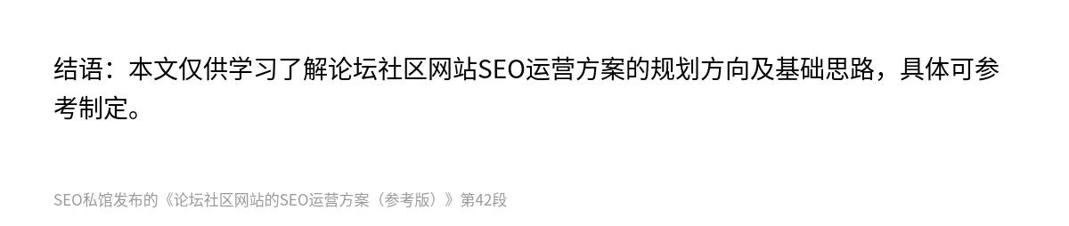 论坛社区网站的SEO运营方案（参考版） - 第42张图