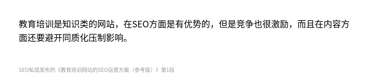 教育培训网站的SEO运营方案（参考版） - 第1张图