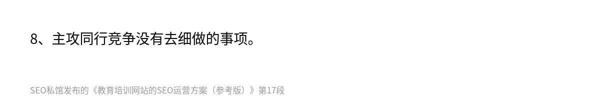 教育培训网站的SEO运营方案（参考版） - 第17张图