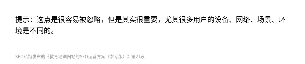 教育培训网站的SEO运营方案（参考版） - 第21张图