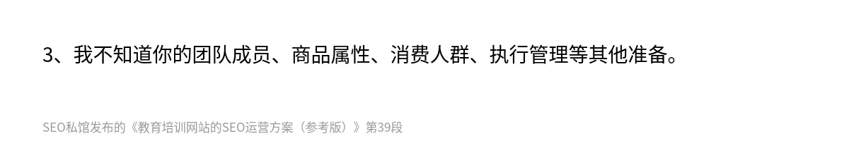 教育培训网站的SEO运营方案（参考版） - 第39张图