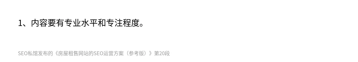 房屋租售网站的SEO运营方案（参考版） - 第20张图